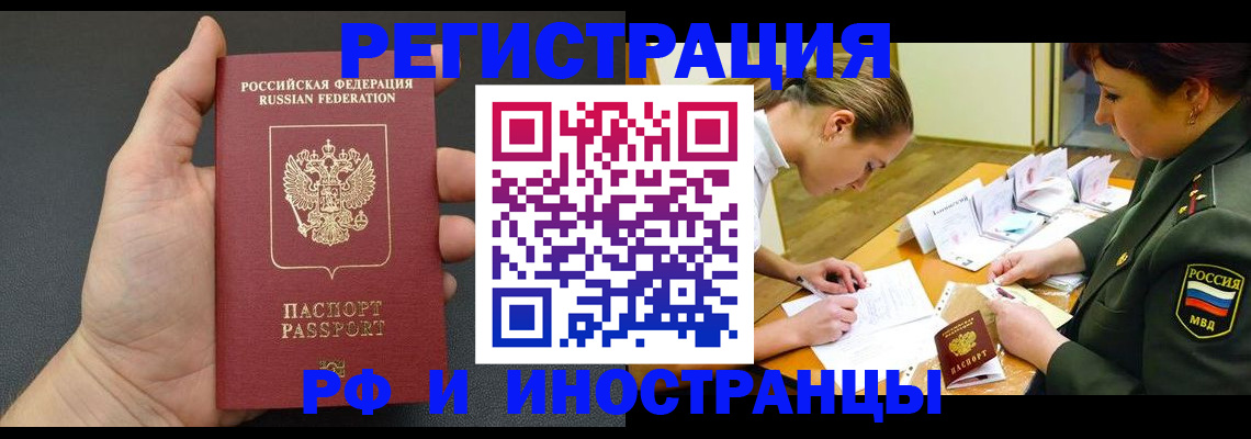 прописка законно в Йошкар-Оле