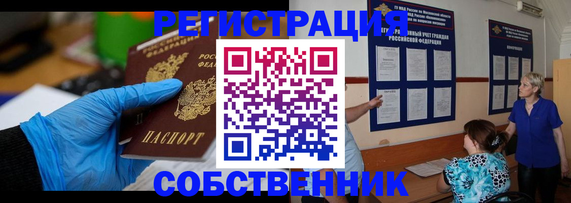 прописка штамп в Йошкар-Оле