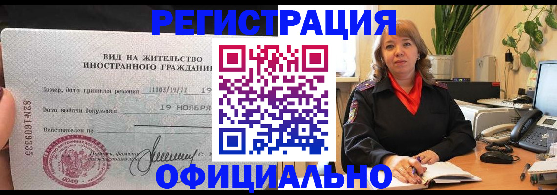 прописка законно в Йошкар-Оле