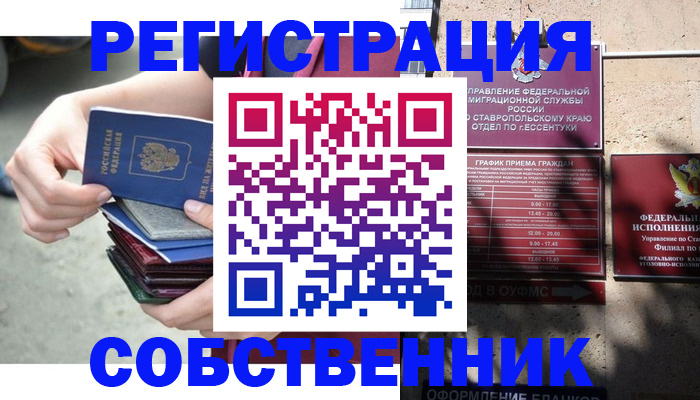 временная регистрация собственник в Йошкар-Оле