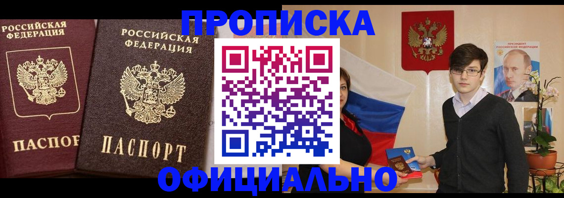 прописка для школы в Йошкар-Оле