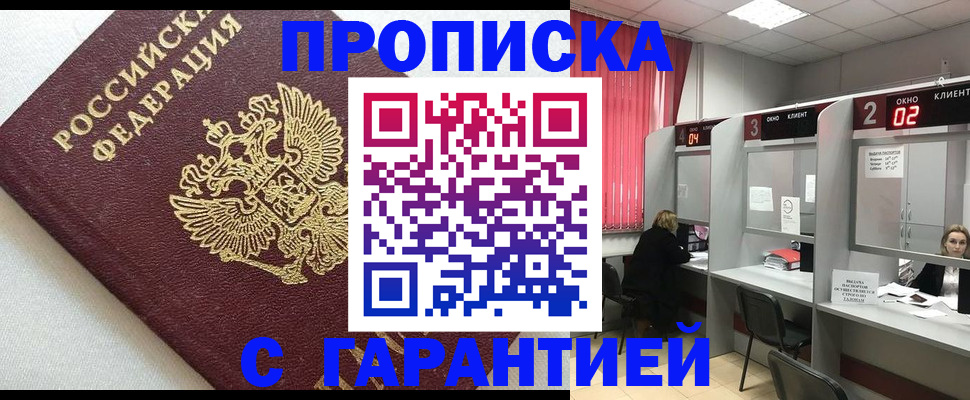 прописка паспорт в Йошкар-Оле